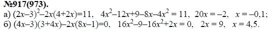 Ответ к задаче № 917 (973) - Ю.Н. Макарычев, Н.Г. Миндюк, К.И. Нешков, С.Б. Суворова, гдз по алгебре 7 класс